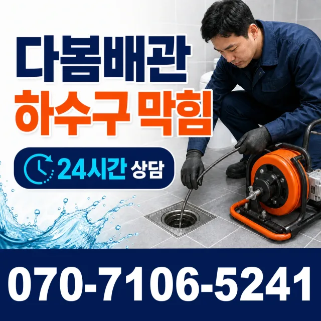 여수시 화장동 천장누수 상담 이미지 2