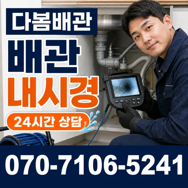 여수시 화장동 천장누수 상담 이미지 3
