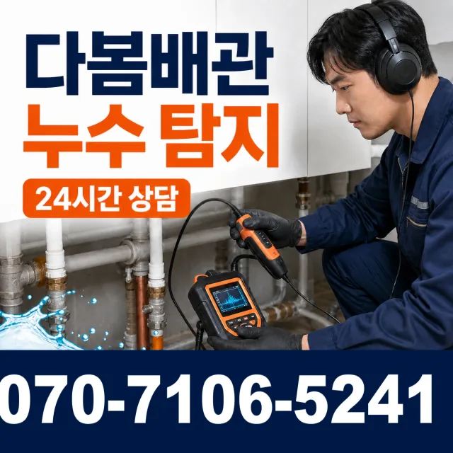 여수시 화장동 천장누수 상담 이미지 5